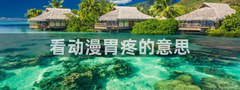 omofun在线观看
