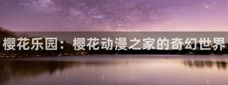 动漫共和国(omofun)官网下载