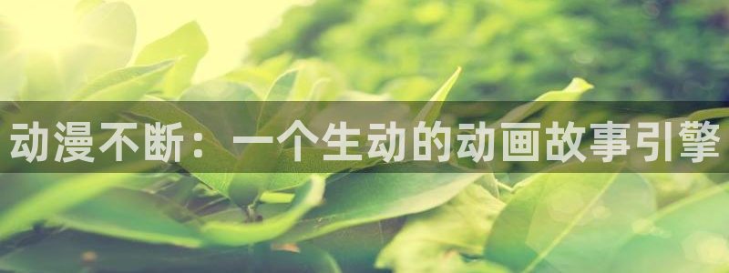 omofun动漫在线观看免费全集