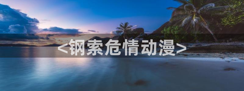 omofun动漫视频网提供最新最快的动漫新番